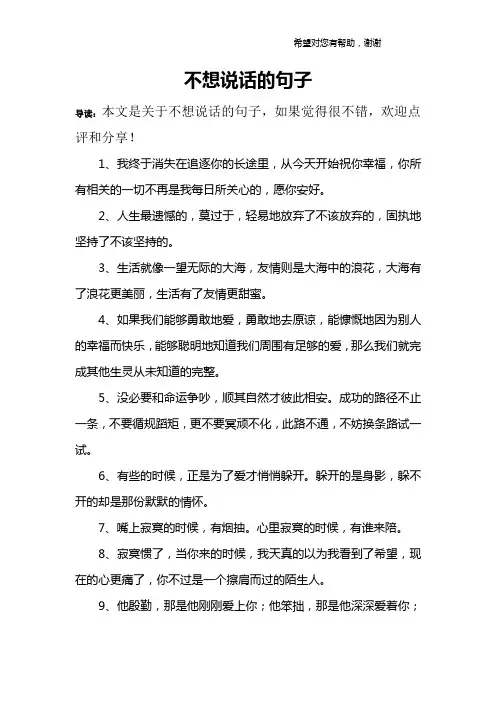 不想说话的句子