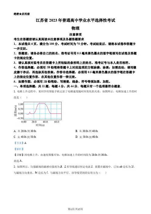 精品解析:2023年高考江苏卷物理真题(解析版)