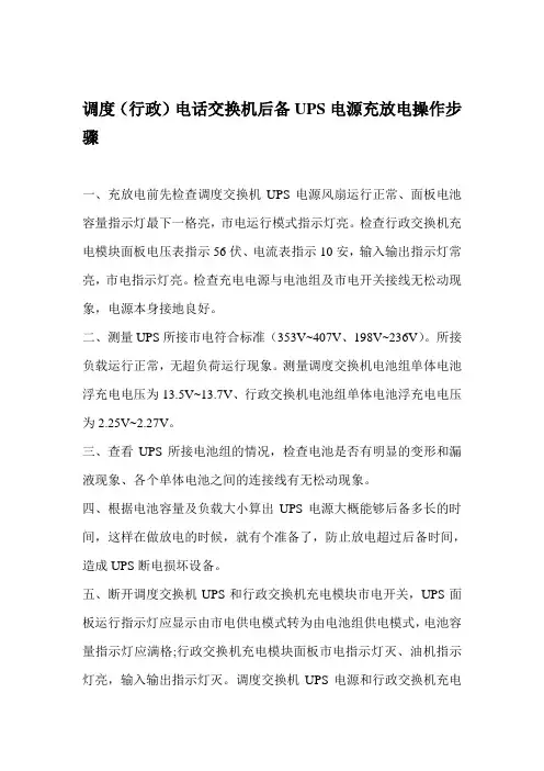 调度UPS充放电操作手册
