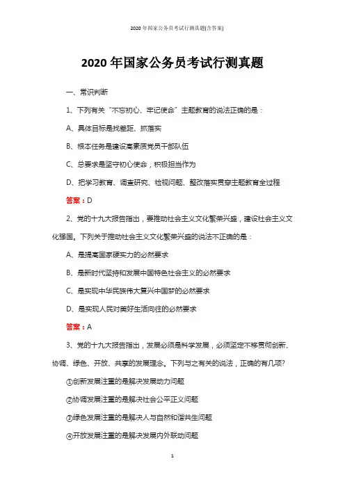 2020年国家公务员考试行测真题(含答案)