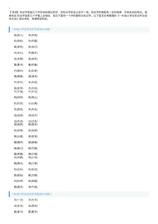 一年级小学生形近字及组词大全