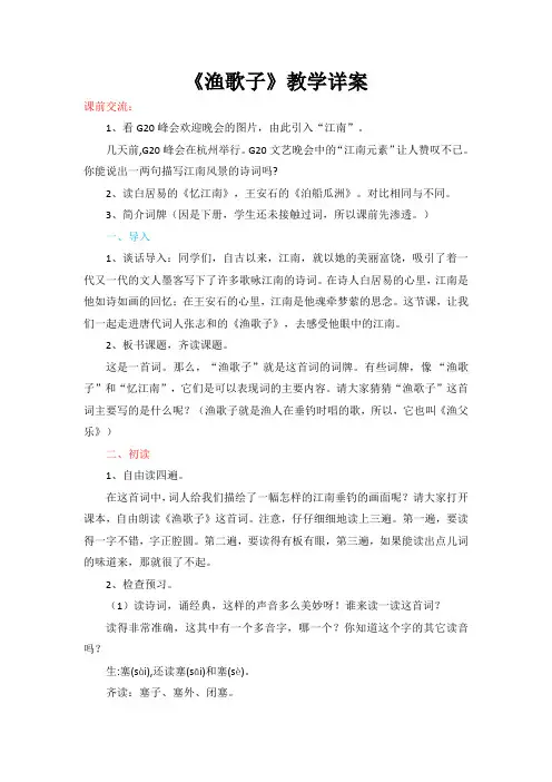 渔歌子教学详案