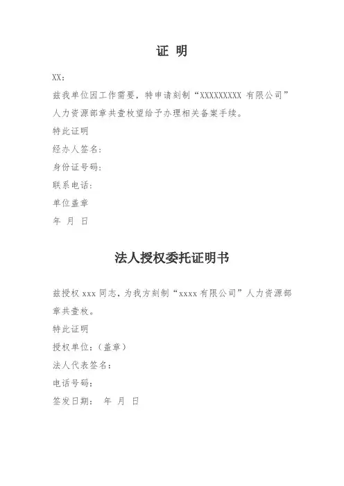 证明刻章