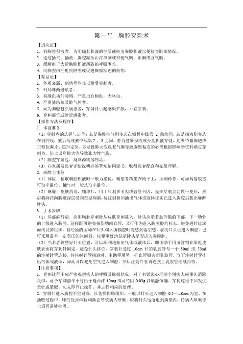 胸腔闭式引流术的操作规范及注意事项 2
