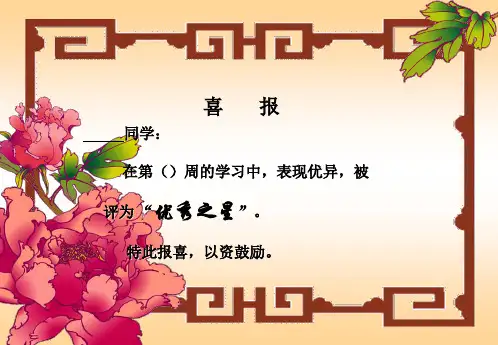 喜报PPT模板