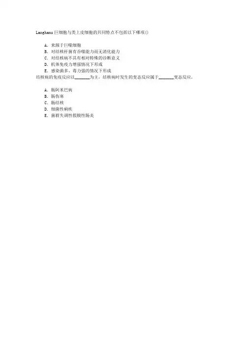 病理学(医学高级)第十六章传染病章节练习(2014-4-10)