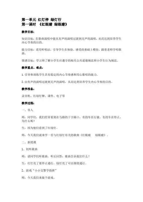 红眼睛绿眼睛教案