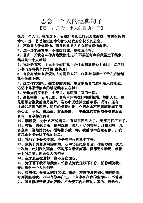 思念一个人的经典句子