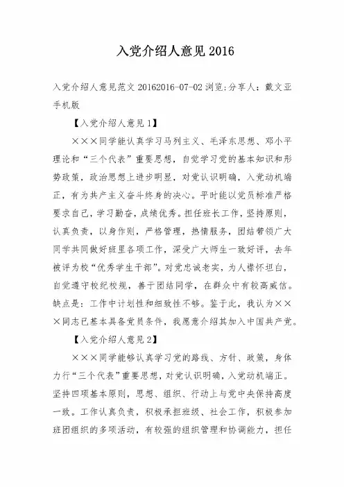 入党介绍人意见2018