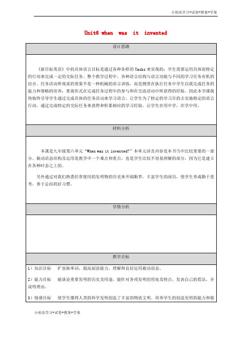 九年级英语全册unit6whenwasitinventedsectionb教学设计