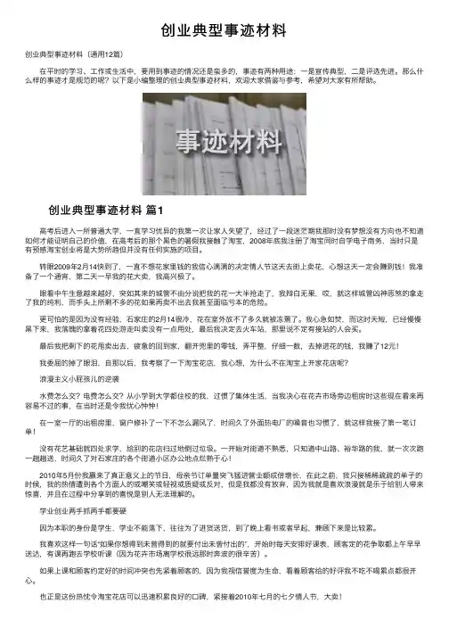 创业典型事迹材料