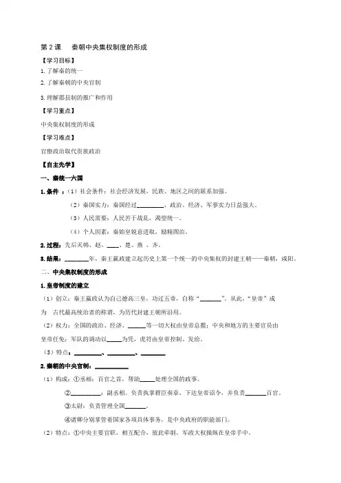 人教版高中历史必修一导学案：第2课   秦朝中央集权制度的形成