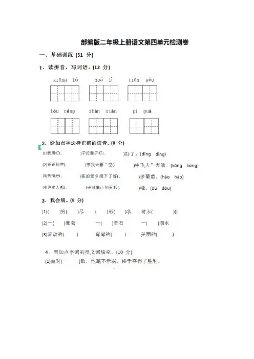 二年级语文上册第四单元测试题及答案