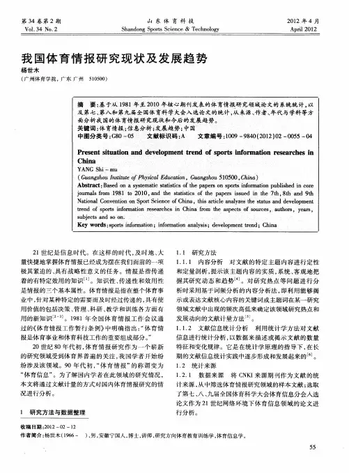 我国体育情报研究现状及发展趋势