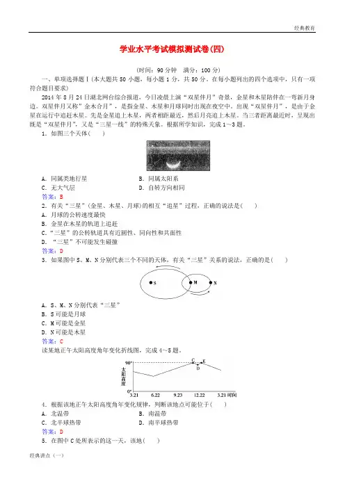 2018-2019学年高中地理学业水平考试模拟测试卷(四)