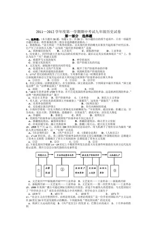 20112012学年度第一学期期中考试九年级历史