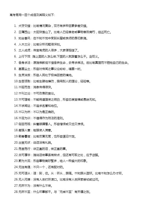 高考成语100个