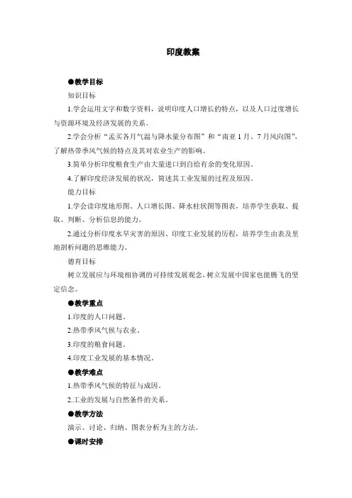 印度第一课时教案
