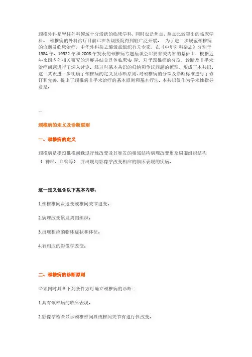 颈椎病的分型、诊断及非手术治疗专家共识(2018年版)