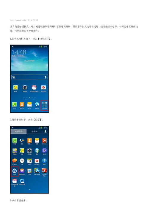 Samsung Galaxy Note3如何开启简易触摸模式( N9006,N9008,N9002,N9009)