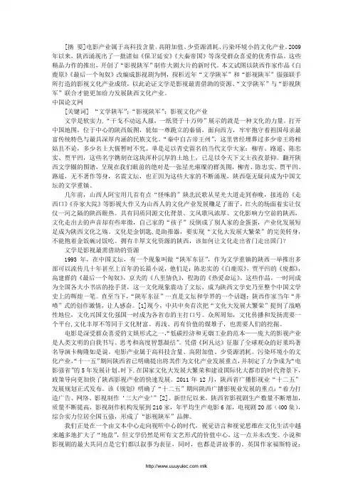 陕西文化的觉醒