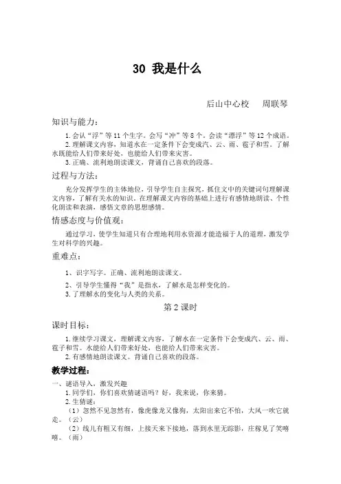 我是什么教案