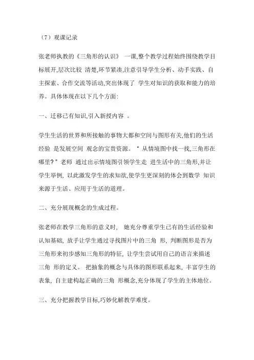 优质课观课记录