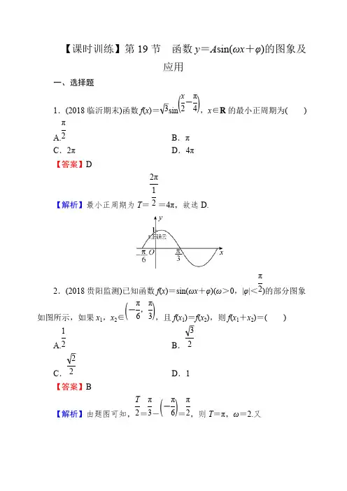 2020届高考数学(理)一轮复习课时训练：第4章 三角函数、解三角形 19 含解析