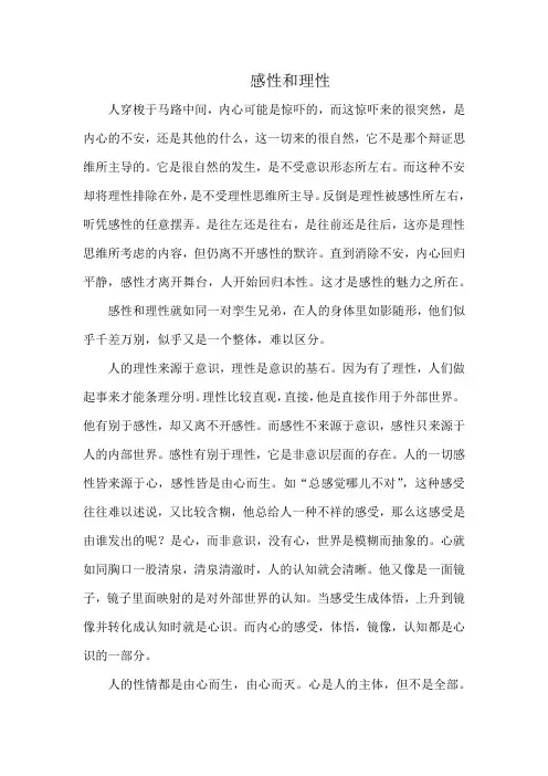 感性和理性