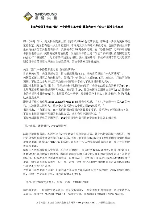 【汉声金业】美元“涨”声中静待多重考验 普京大帝开“金口”原油多头狂欢