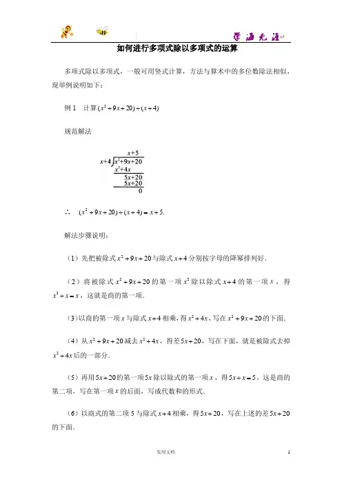 拓展材料：如何进行多项式除以多项式的运算
