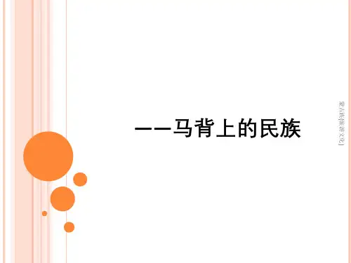 蒙古族(旅游文化)