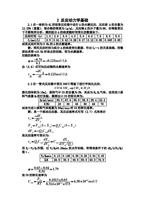 2 反应动力学基础