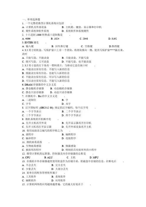 计算机基础知识试题及答案