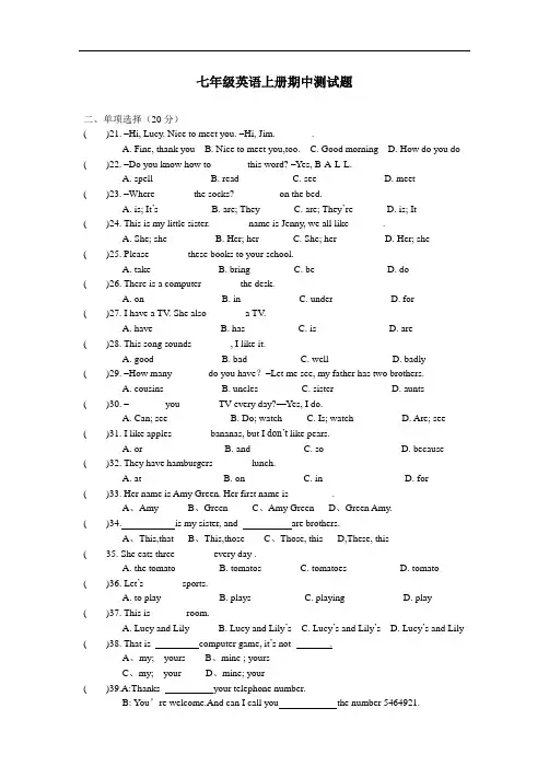 七年级英语上册期中试题(人教版)有答案