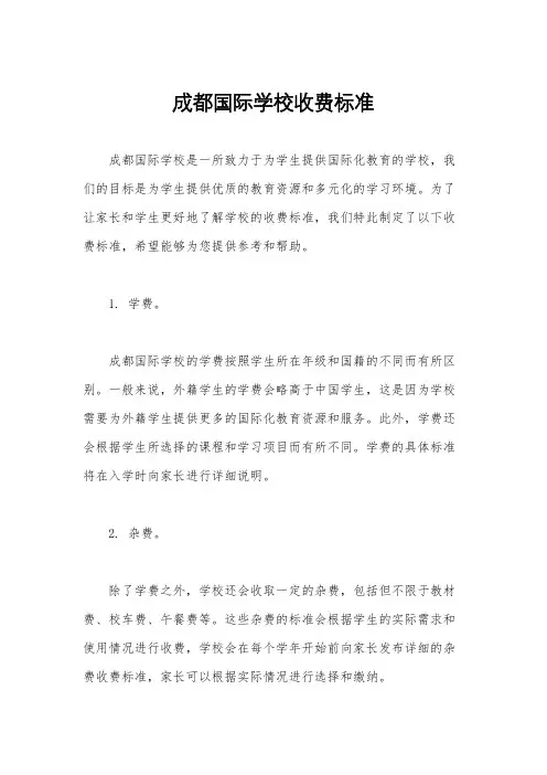 成都国际学校收费标准