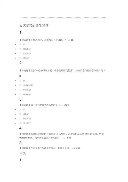 文艺复兴：欧洲由衰及盛的转折点2019尔雅答案100分