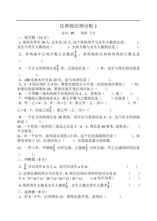 比和按比例分配的测试题