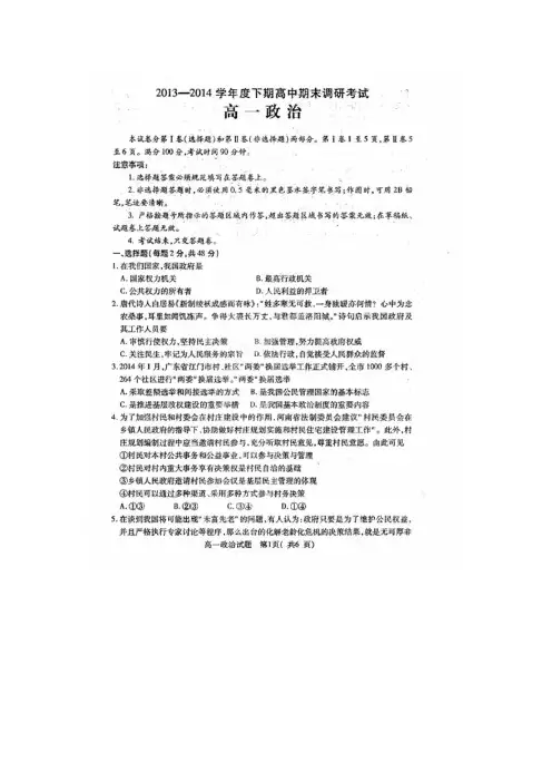 河南省周口市2013-2014学年高一下学期期末考试政治试题(扫描版)