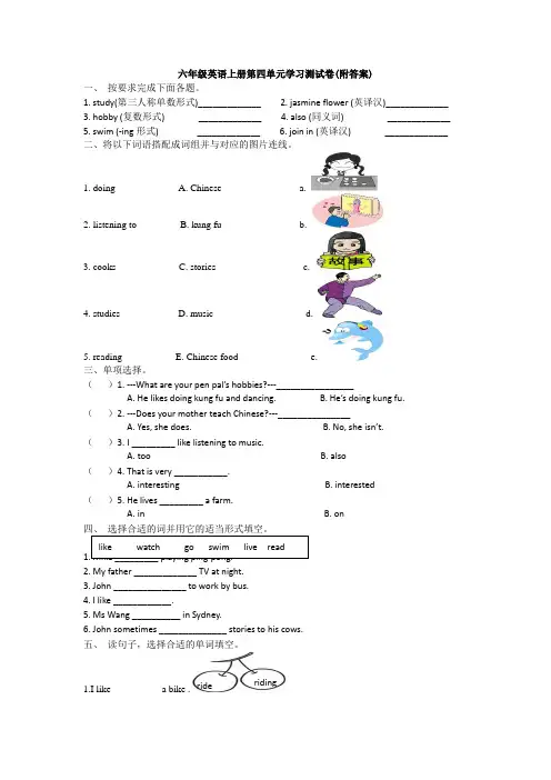 【三套试卷】小学六年级英语上册第四单元试题(带答案)