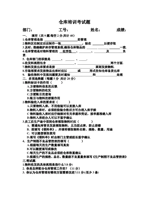 新员工入职培训考试题