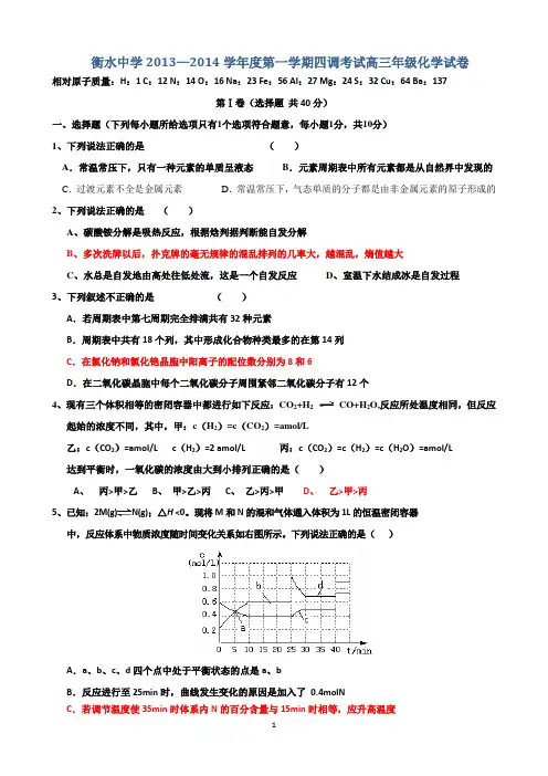 河北省衡水中学2014届高三上学期四调考试 化学试题 Word版含答案