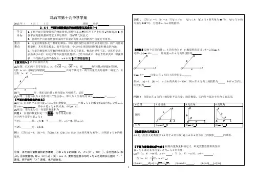2.4.1 平面向量数量积的物理背景及其含义(一)(A3)