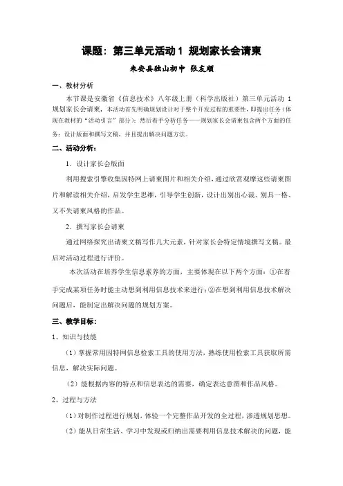 八年级上册《规划家长会请柬》