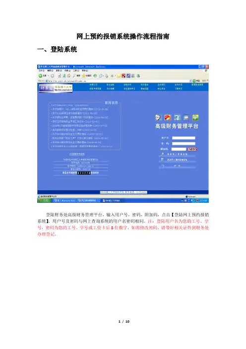 华东理工大学预约报销流程指南