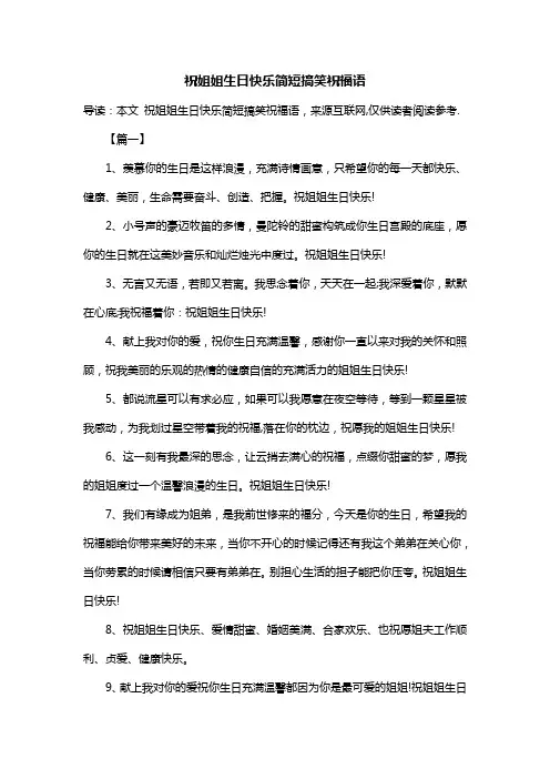 祝姐姐生日快乐简短搞笑祝福语