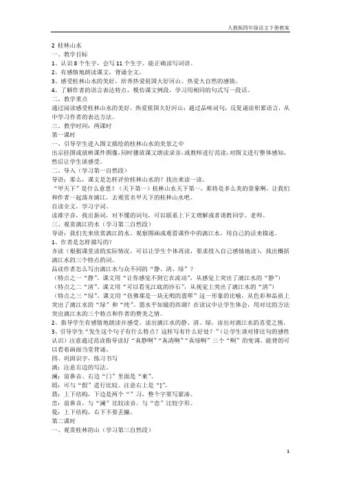2 桂林山水 (2)