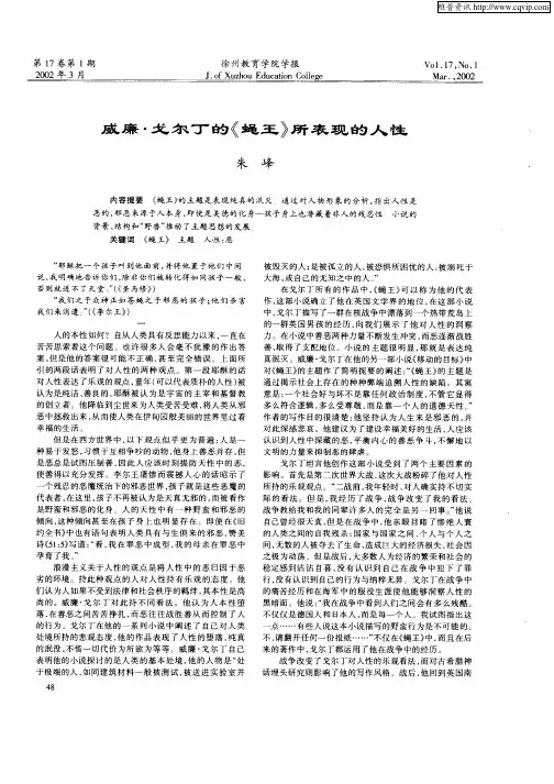 威廉·戈尔丁的《蝇王》所表现的人性