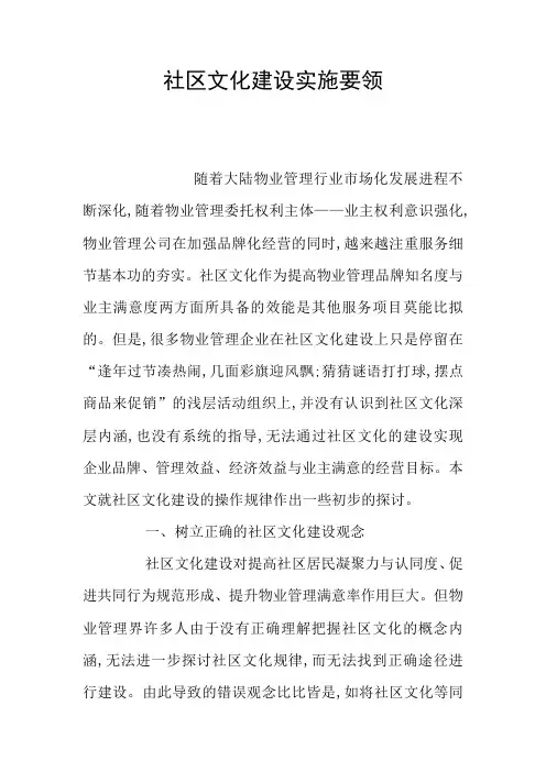 社区文化建设实施要领