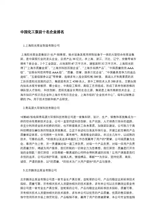 中国化工泵前十名企业排名